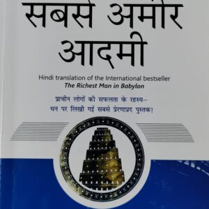 बेबीलोन का सबसे अमीर आदमी
