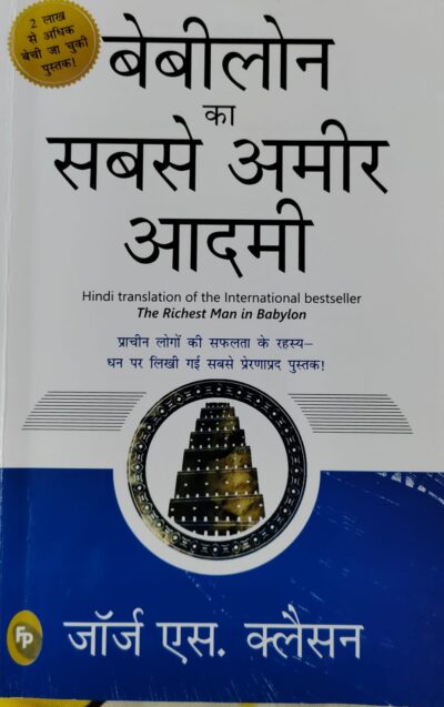 बेबीलोन का सबसे अमीर आदमी