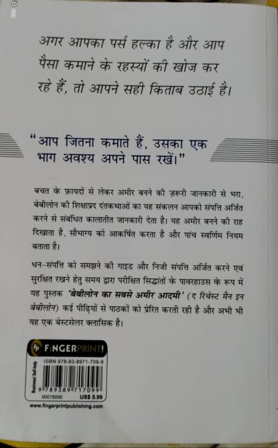 बेबीलोन का सबसे अमीर आदमी by जार्ज एस कलेसन - Image 2