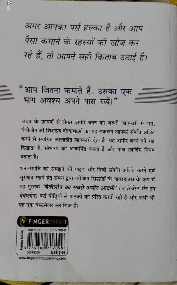 बेबीलोन का सबसे अमीर आदमी by जार्ज एस कलेसन - Image 2